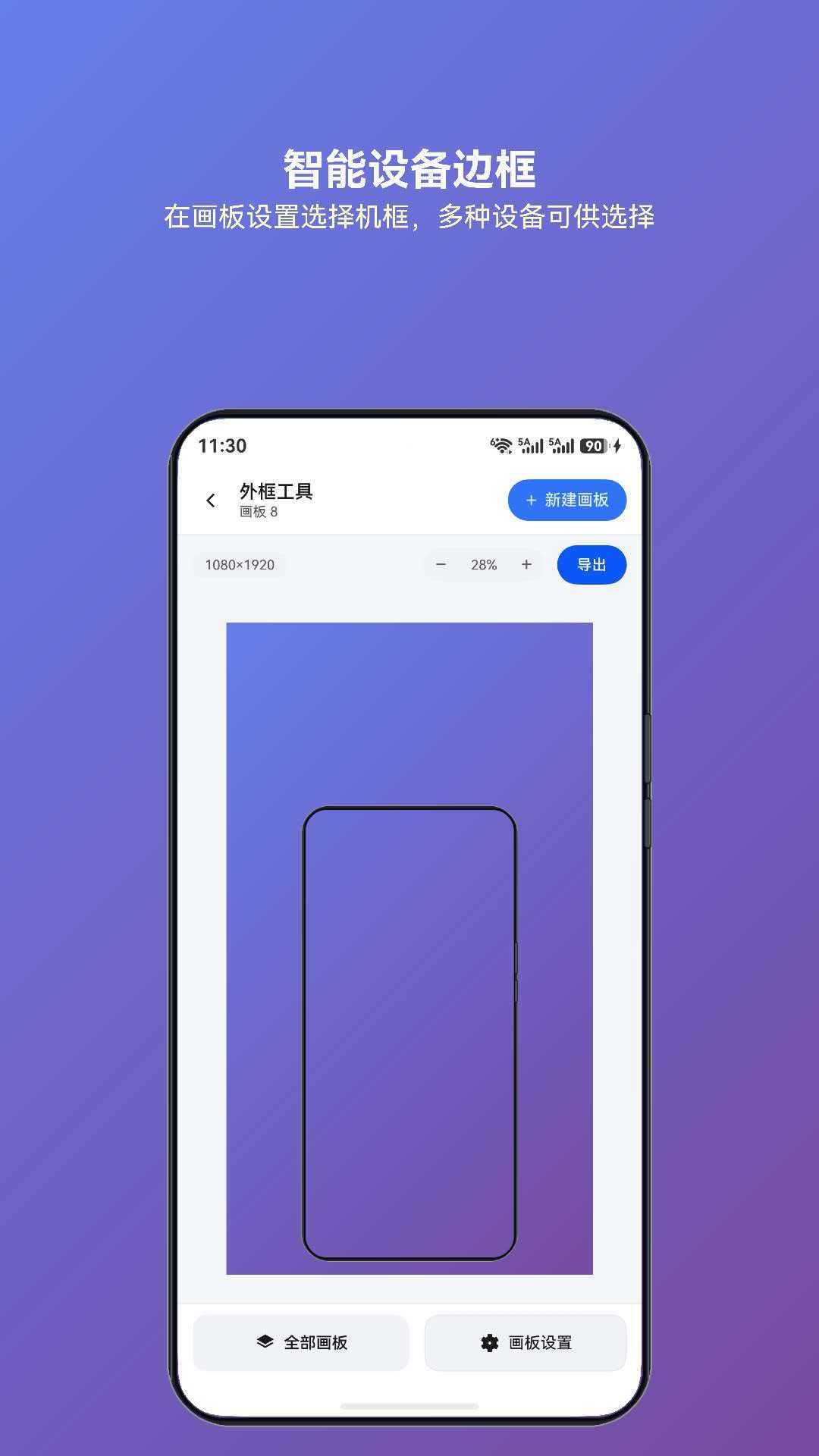 咔图设备边框