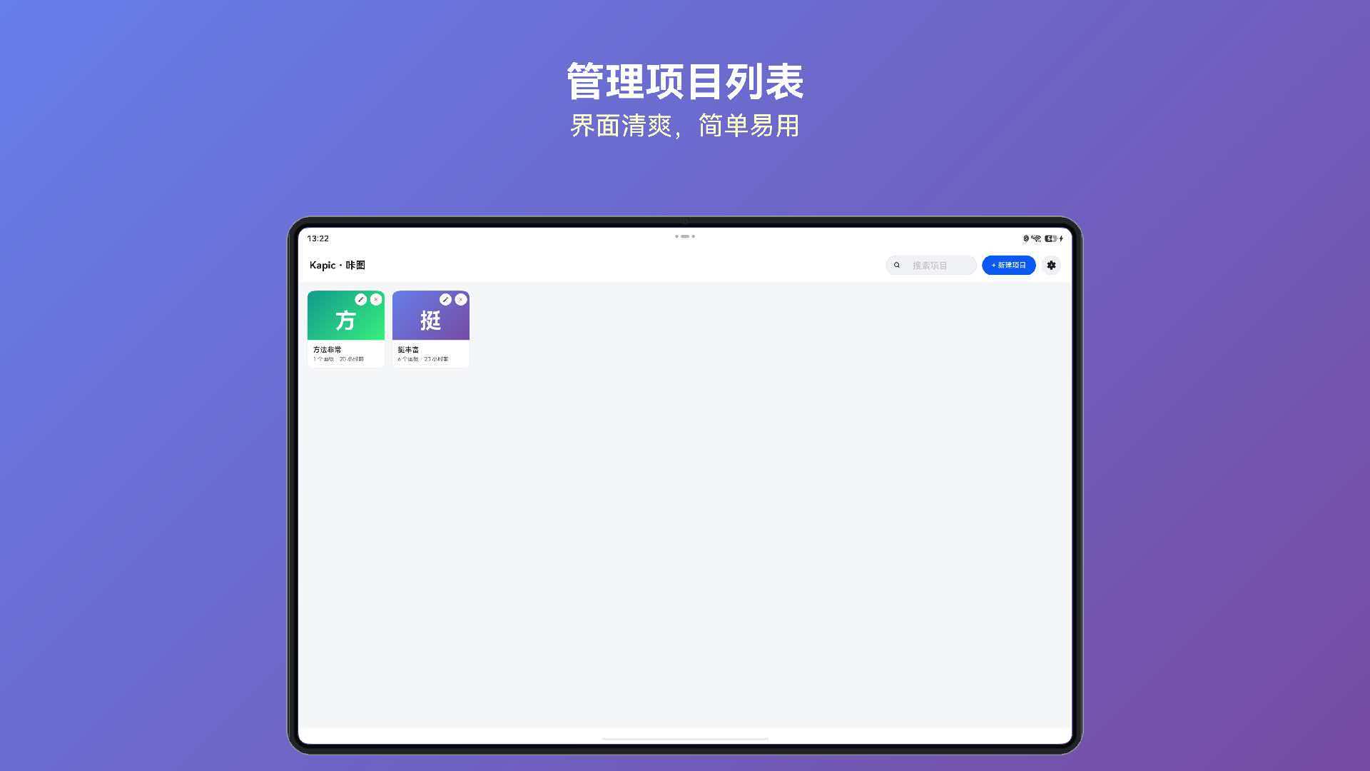 咔图平板项目列表