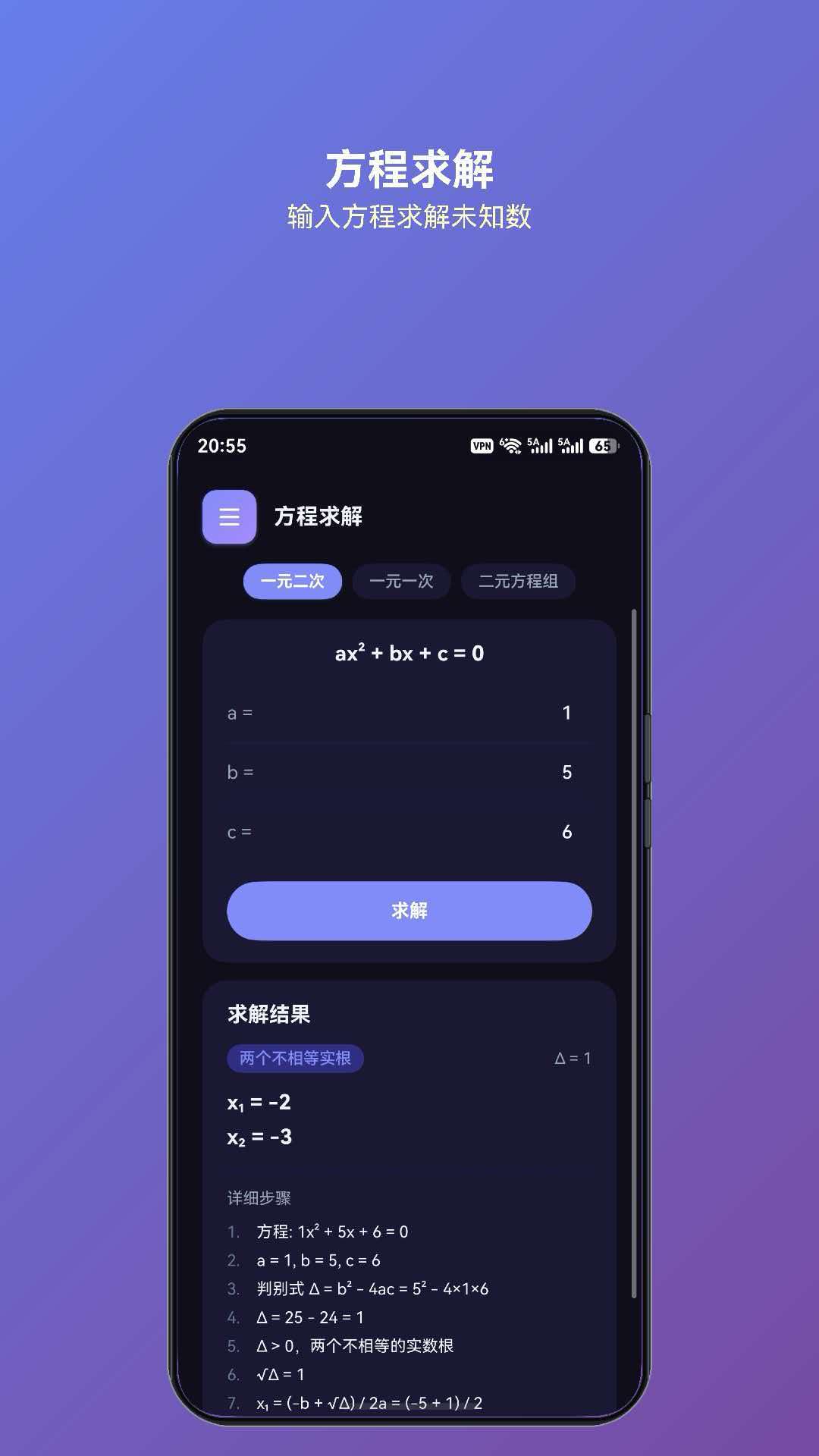 灵犀计算方程求解
