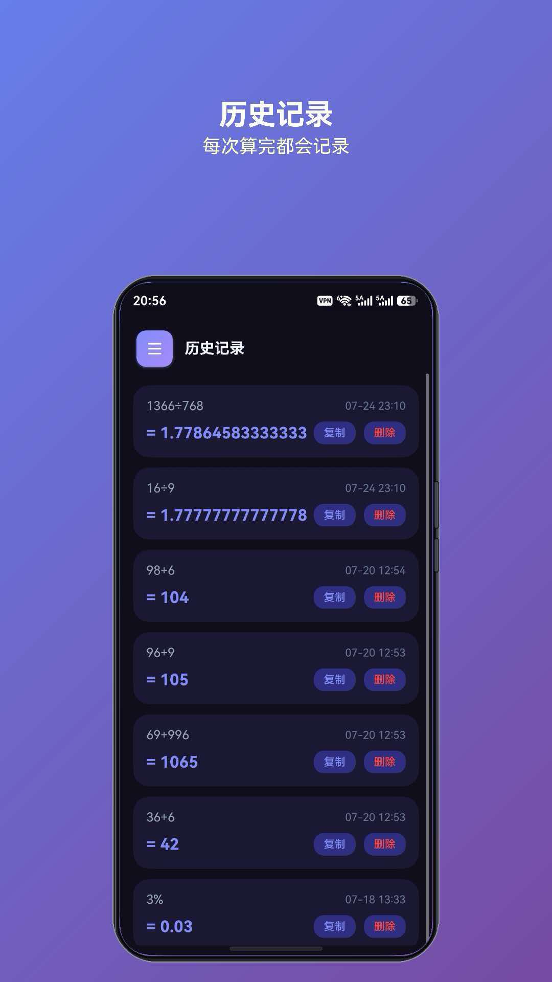 灵犀计算历史记录