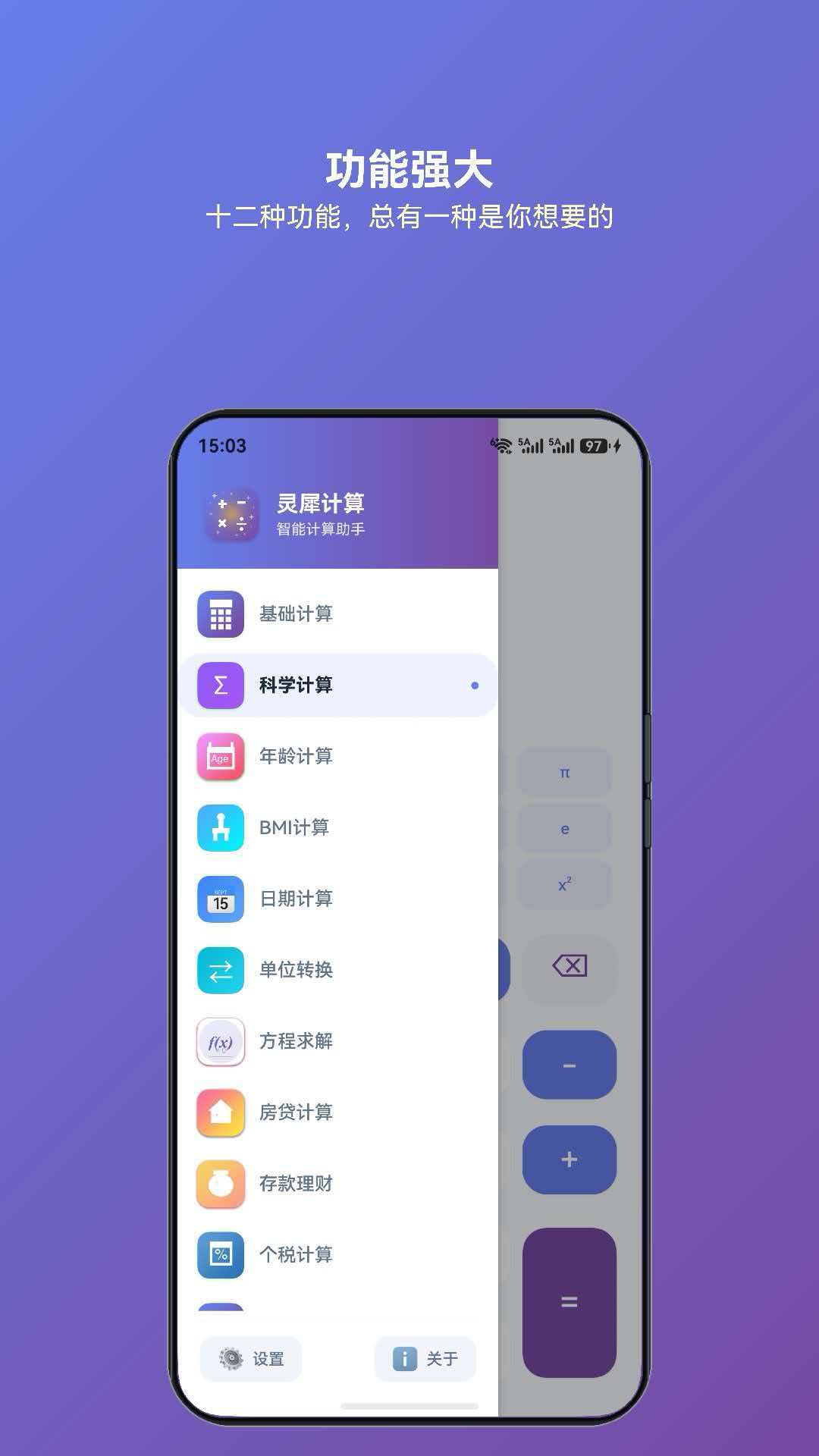 灵犀计算功能菜单