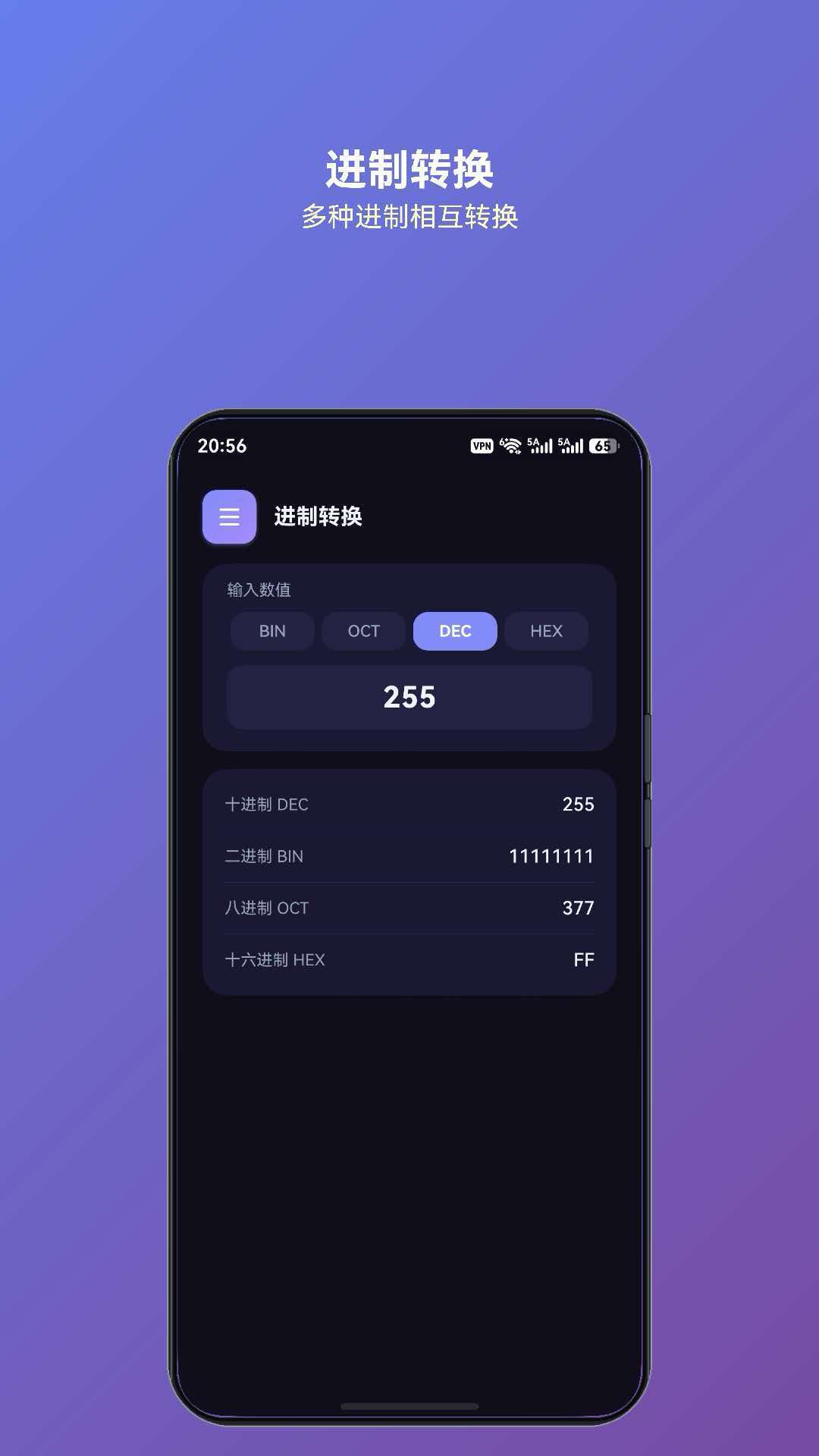灵犀计算进制转换