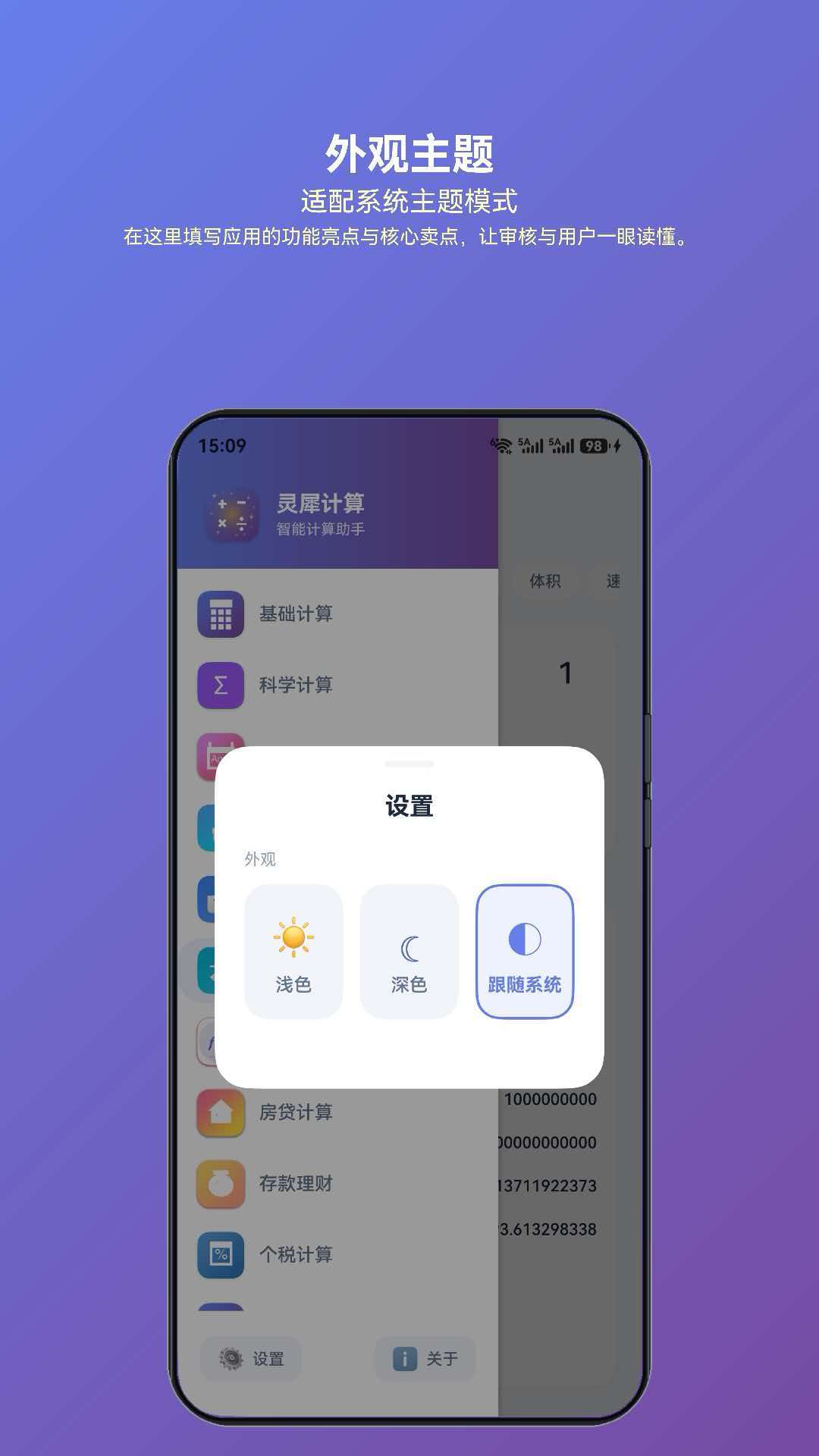 灵犀计算外观主题